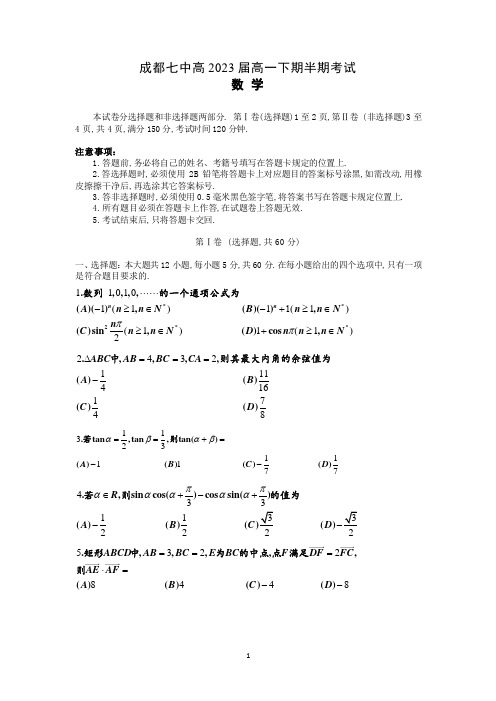 2020-2021学年成都七中高一下期半期考试数学试卷及答案(1)