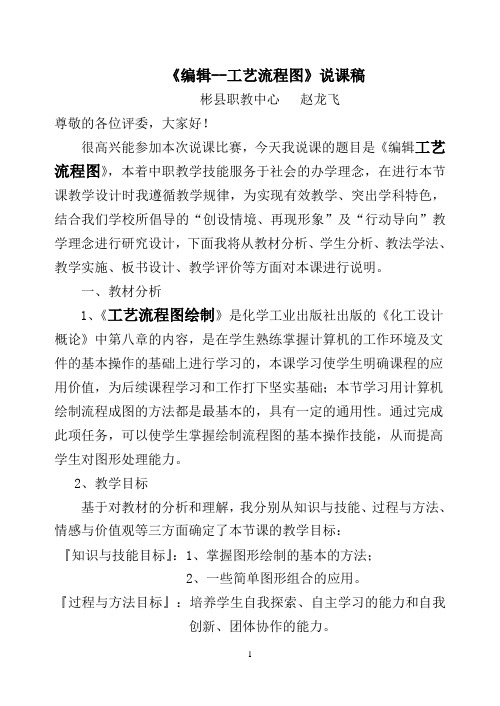《工艺流程图》说课稿