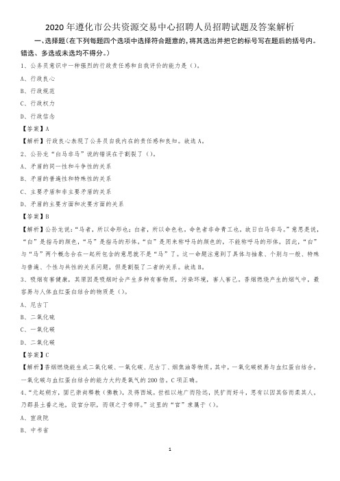 2020年遵化市公共资源交易中心招聘人员招聘试题及答案解析