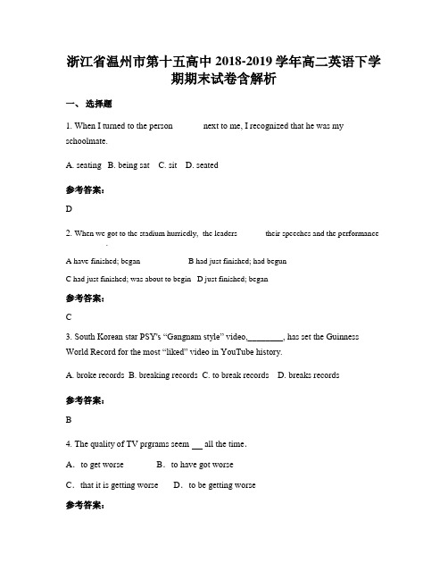 浙江省温州市第十五高中2018-2019学年高二英语下学期期末试卷含解析