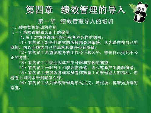 绩效考核与管理绩效管理的导入