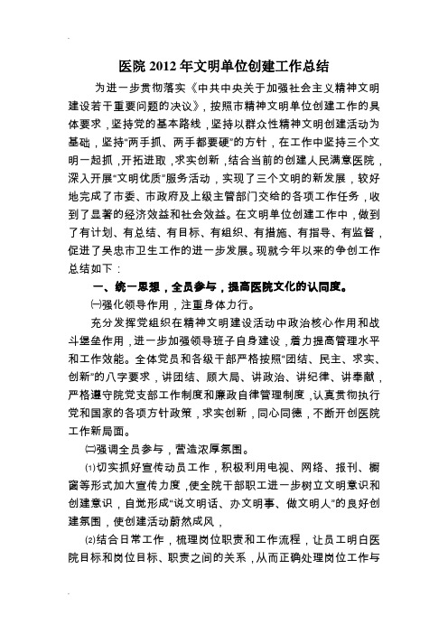 医院文明单位创建工作总结
