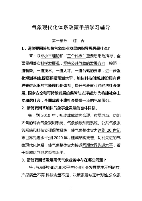 气象现代化体系政策手册学习辅导