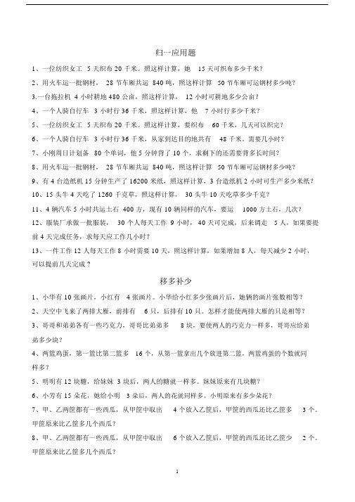 (完整版)四年级三位数乘两位数应用题.doc