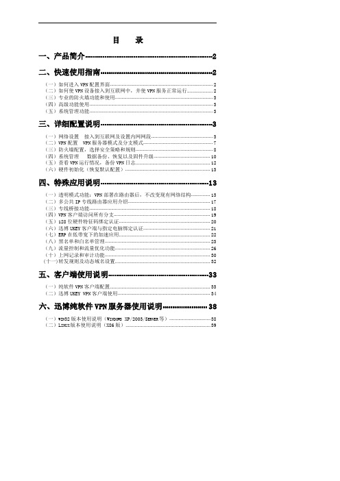 迅博NG系列VPN说明书