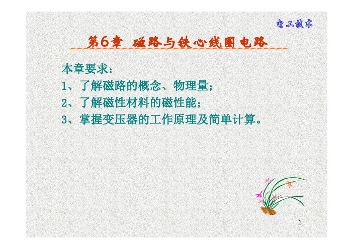 电工技术-第6章讲稿 [兼容模式]