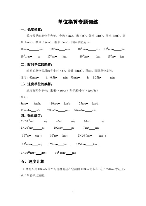 物理八年级上册单位换算