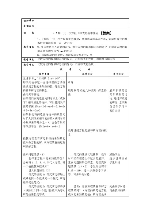 4.2解一元一次方程(2)(等式德 基本性质)
