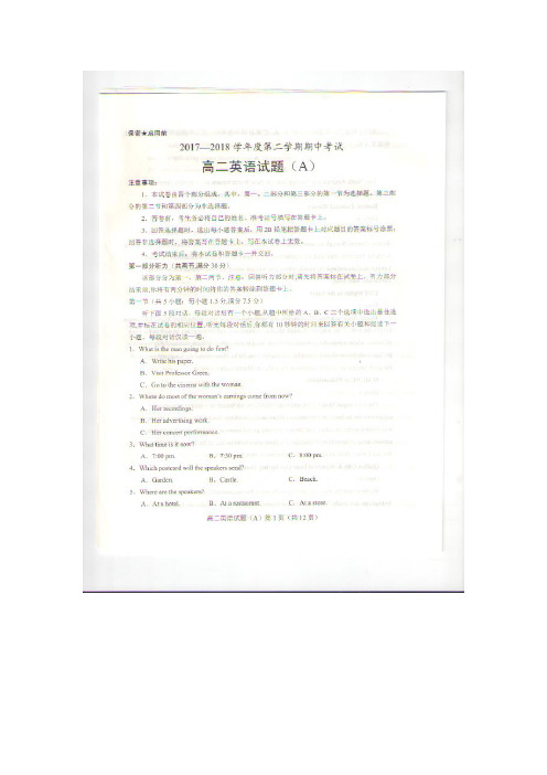 山东省菏泽市2017-2018学年高二下学期期中考试(a版)英语试题(扫描版)