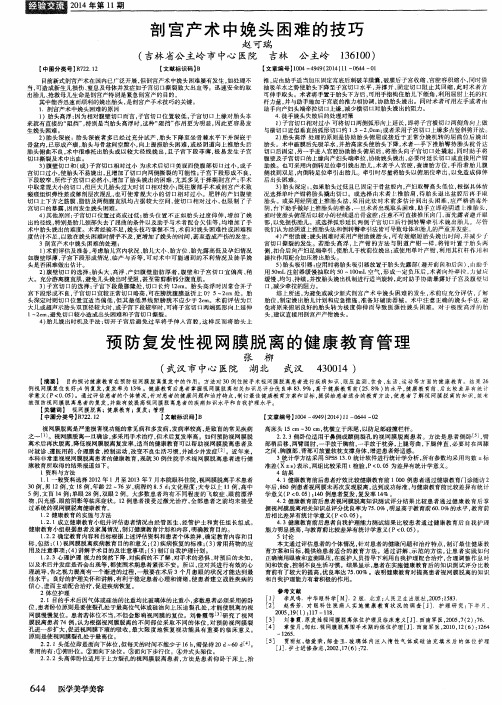 剖宫产术中娩头困难的技巧