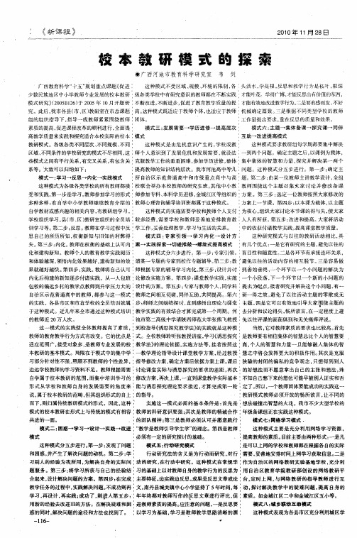 校本教研模式的探索