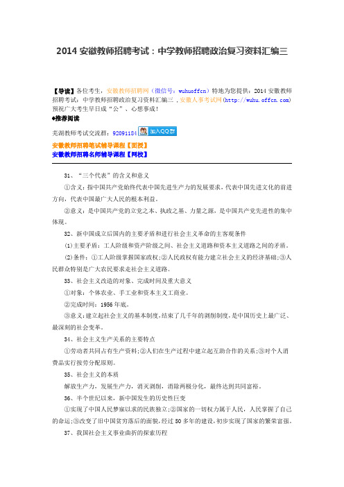 2014安徽教师招聘考试：中学教师招聘政治复习资料汇编三
