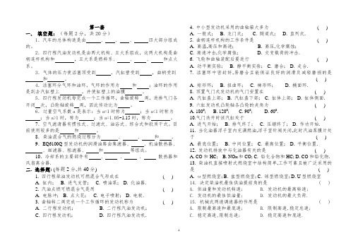 朱明zhubob汽车构造复习