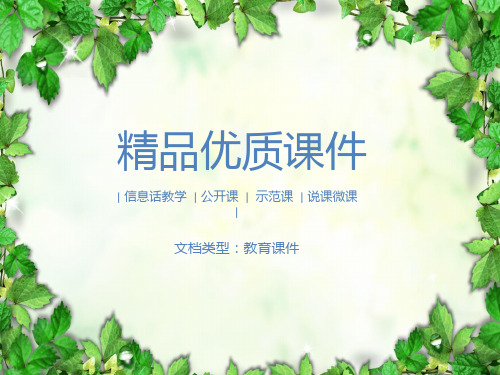 《死海不死》课件
