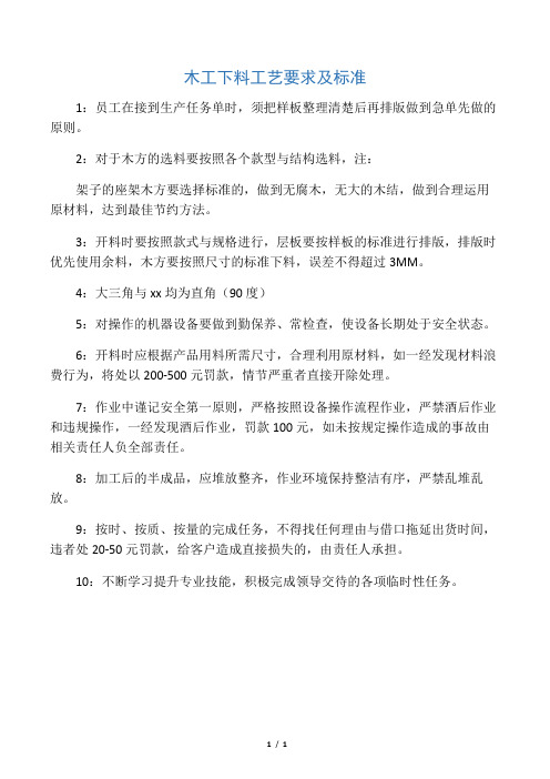 木工下料工艺要求及标准
