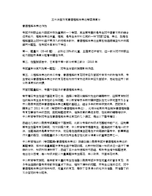 三大法宝攻克言语理解与表达专项得高分