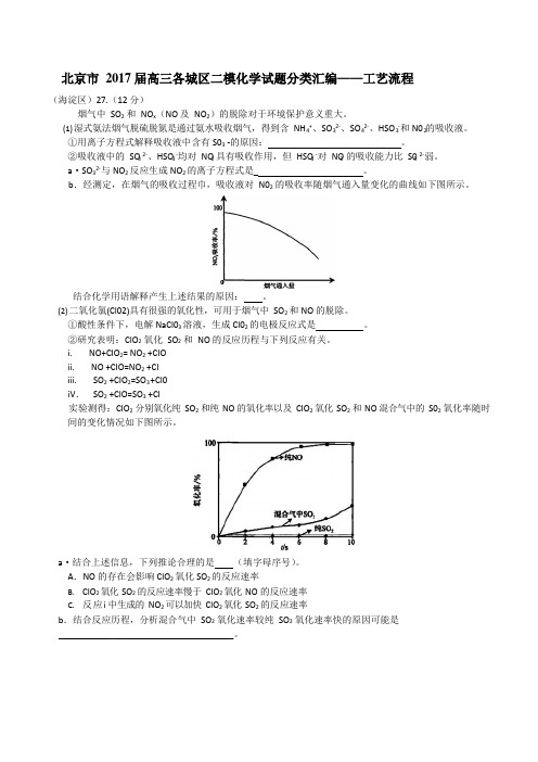北京市2017届高三各城区二模化学试题分类汇编——工艺流程word版含答案