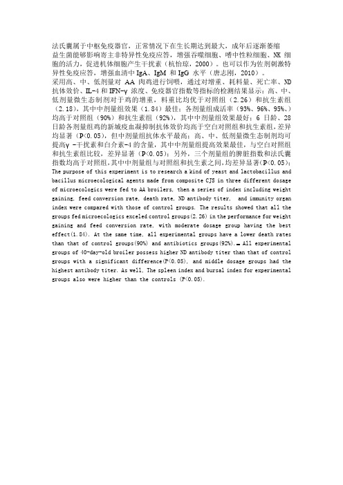 法氏囊属于中枢免疫器官