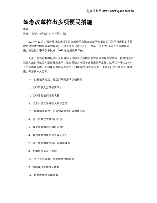 驾考改革推出多项便民措施