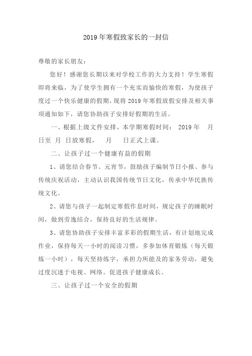 2019年寒假致家长的一封信
