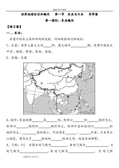 世界地理导学案