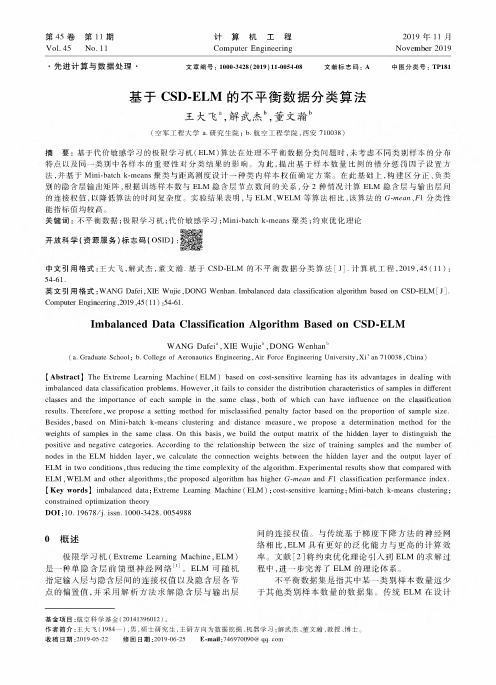 基于csd-elm的不平衡数据分类算法