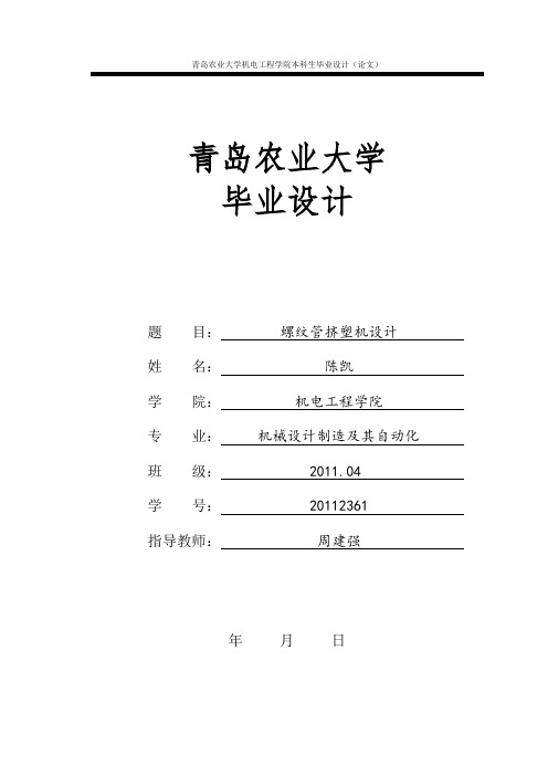 螺纹管挤出机的设计(DOC)