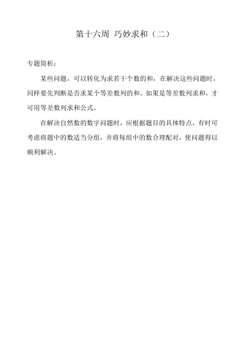 四年级巧妙求和(二)