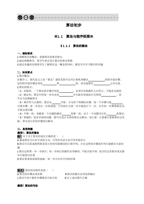 人教A版必修三全部教案