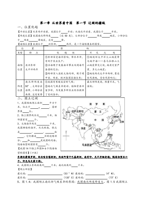 人教版八年级地理上册复习提纲
