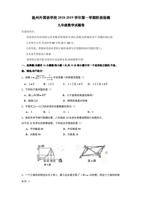 浙江省温州外国语2018-2019学年第一学期九年级数学开学考试卷(含答案)