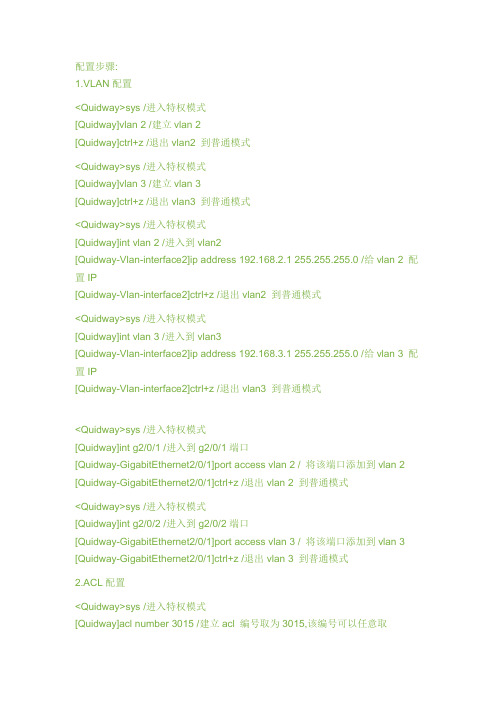 建立ACL定义vlan 2 与vlan 3 之间不能互访