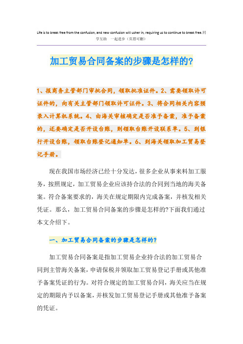 加工贸易合同备案的步骤是怎样的-
