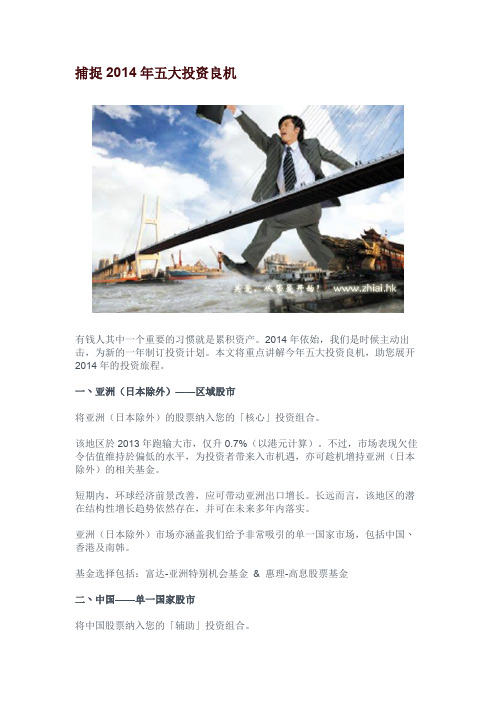 捕捉2014年五大投资良机