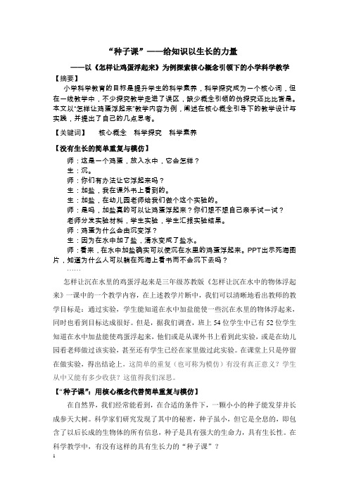 “种子课”——给知识以生长的力量