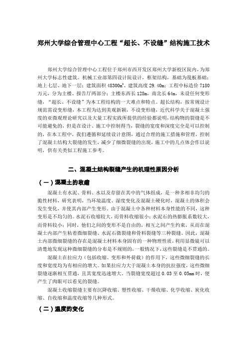鑫茂大厦工程综合施工技术