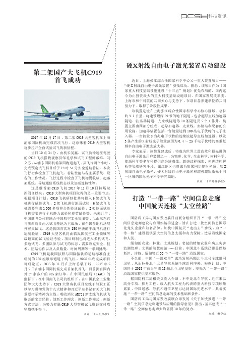 第二架国产大飞机C919 首飞成功