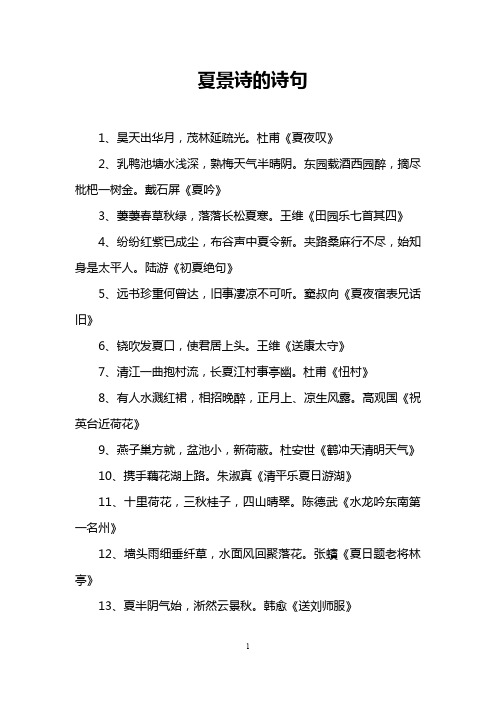 夏景诗的诗句