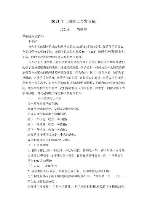 2013年上 家长会发言稿