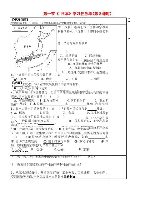 七年级地理下册 第八章 第一节 日本(第2课时)学案 湘教版(2021-2022学年)