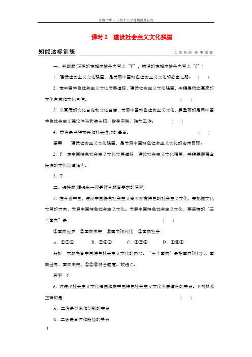 高考政治一轮温习第四单元发展中国特色社会主义文化2建设社会主义文化强国训练新人教版必修3