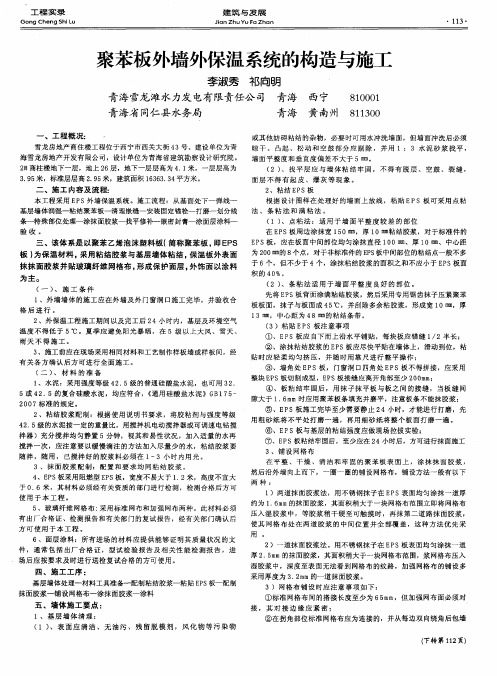 聚苯板外墙外保温系统的构造与施工