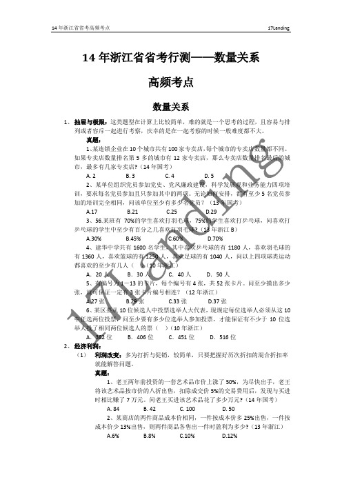 14年浙江省省考行测——数量关系