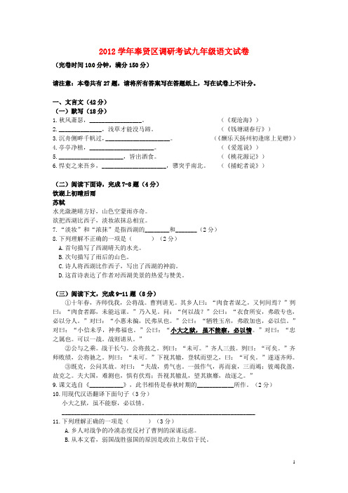 上海市奉贤区中考一模(即期末)语文试题