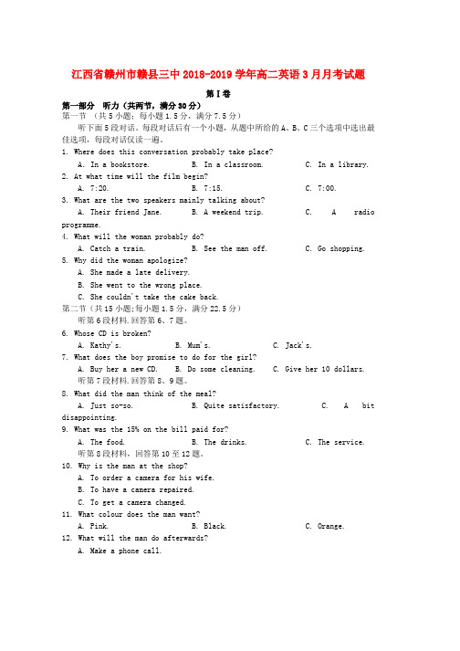 2018_2019学年高二英语3月月考试题word版本