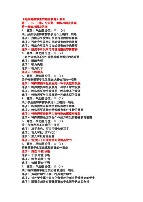 特殊需要学生的融合教育试题及答案