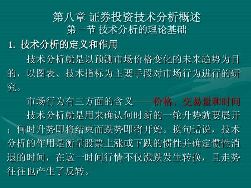 证券投资学第八、九章