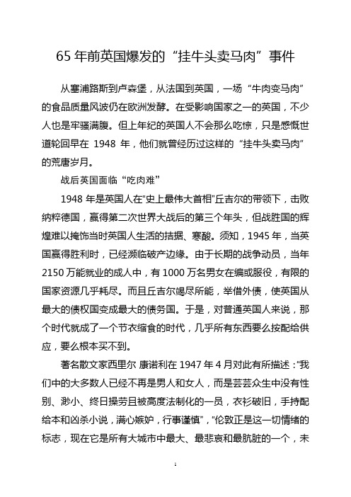 65年前英国爆发的“挂牛头卖马肉”事件