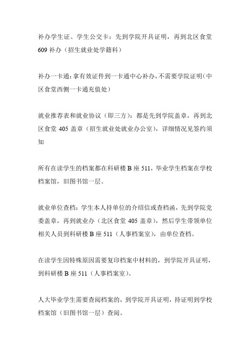 补办学生证、公交卡、一卡通、查档须知