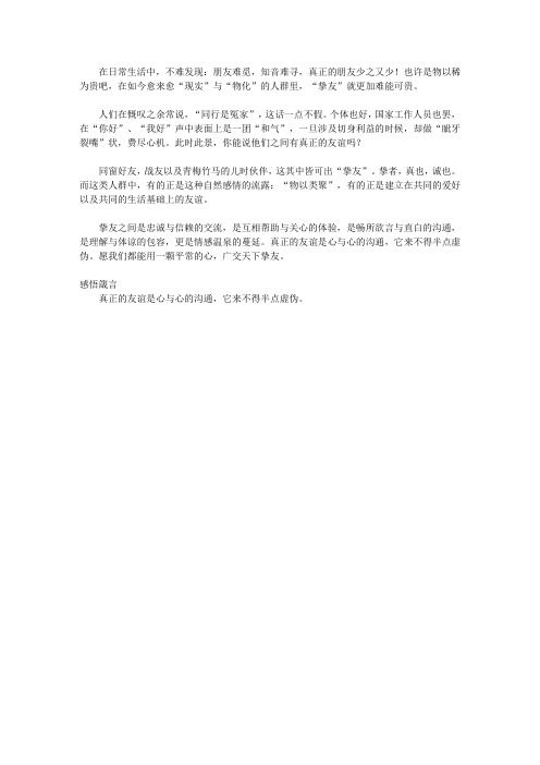 (启迪青少年成长的故事)启迪青少年学习做人智慧的故事_挚友
